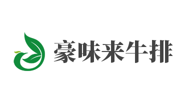 豪味來(lái)牛排